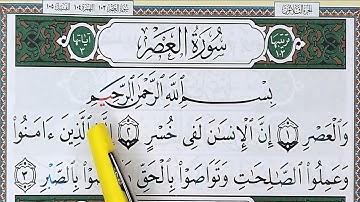 Hizb sabbih: Sourate AL ASR - سورة العصر