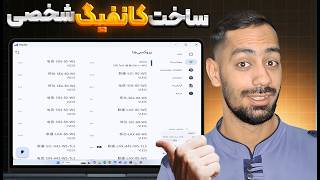 آموزش ساخت کانفیگ رایگان و پرسرعت با پنل نهان + اتصال پنل به ربات تلگرامی (بدون خرید سرور و دامنه) screenshot 5