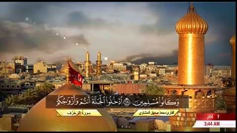 القارئ محمد صديق المنشاوي سورة الزخرف + الدخان + القدر