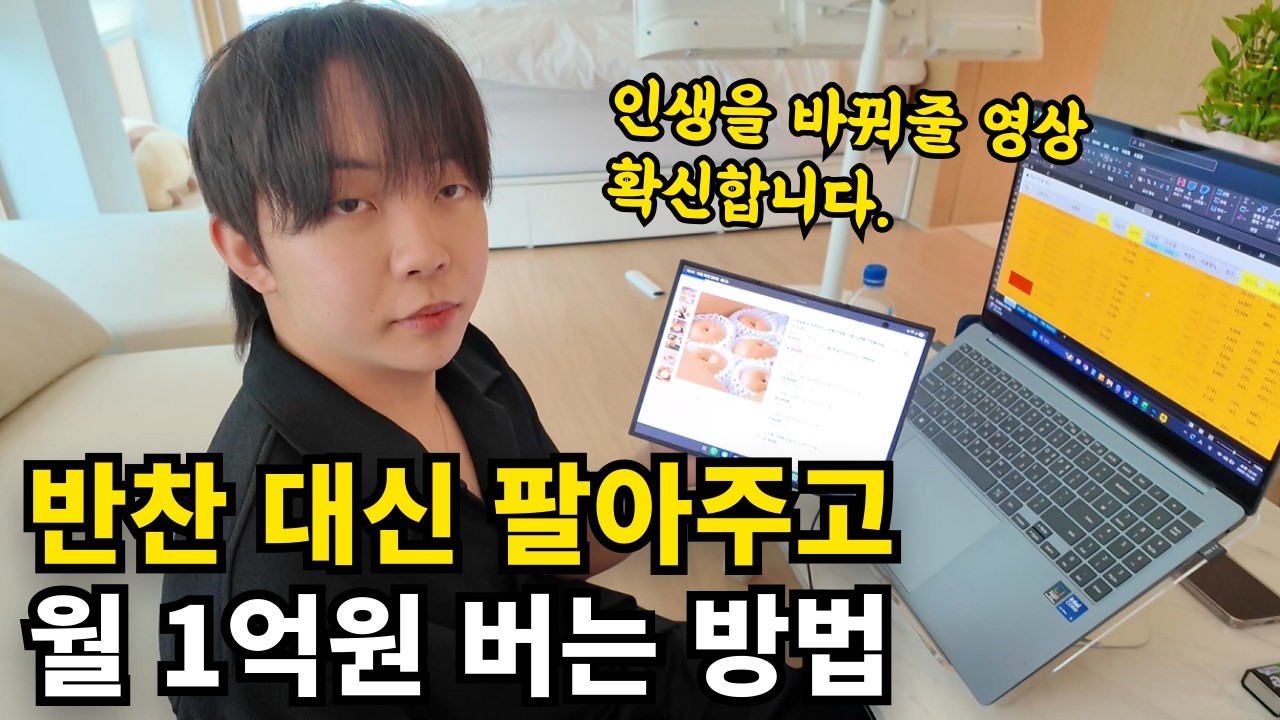 "2026년 이걸 하셔야 합니다" 식품 대신 팔아주고 월 1억 버는 실제 방법 공개 / 식품위탁판매