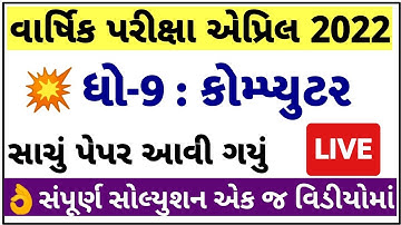 STD 9 Computer Paper Solution 2022 80 Marks, Dhoran 9 Computer Paper Solution 2022 STD 9 Varshik PDF