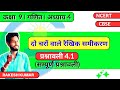 GiS NCERT (Hindi) |Class 9| | Math | Chap 4 Linear Equations in Two Variables Ex- 4.1(Complete)