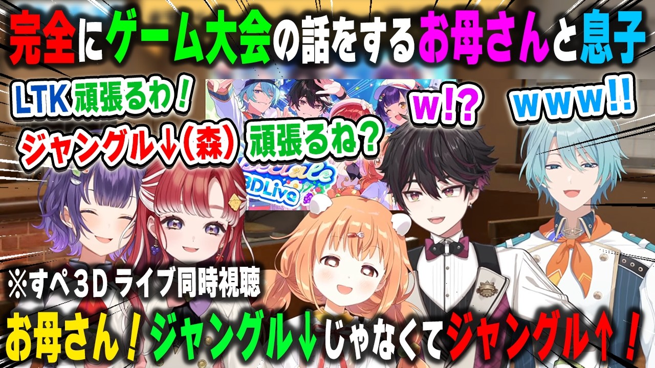 LoLの知識が無さすぎて息子とゲーム大会の話をするお母さんみたいになる七瀬すず菜とまた裏で喧嘩していた雲母たまこと酒寄颯馬【早乙女ベリー/渚トラウト/にじさんじ/切り抜き】