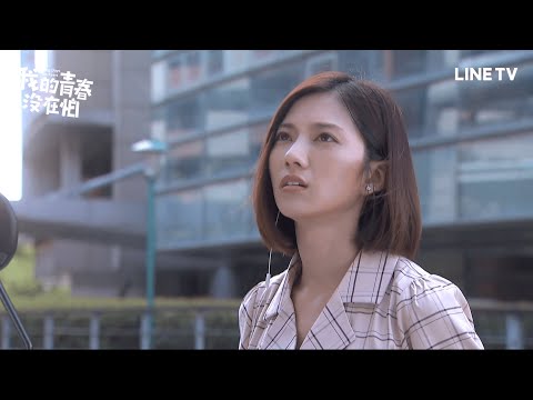 【我的青春沒在怕】預告：毒蛇才子十頁的真面目？  | LINE TV 共享追劇生活