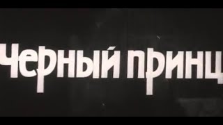Музыка Исаака Шварца из х/ф Музыка Исаака Шварца из х/ф