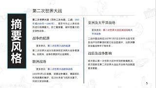 维基百科攻略8——维基百科的条目写作（二）