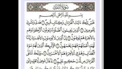 سورة النمل / الشيخ بن شعبان توفيق الجزائري