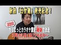 【告知】西方裕之 新曲「出世灘」発売記念!ちょこっとカラオケ講座生放送♪
