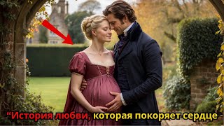 картинка: Он стал её мужем, когда все отвернулись… и подарил ей мечту всей жизни