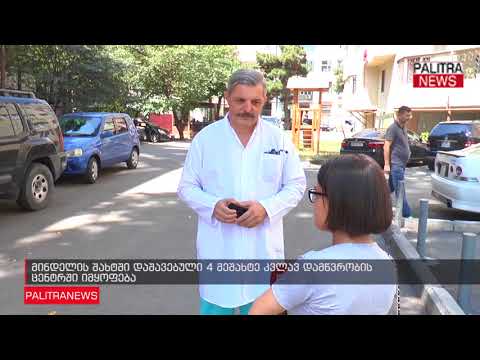 მინდელის შახტში დაშავებული 4 მეშახტე კვლავ დამწვრობის ცენტრში იმყოფება