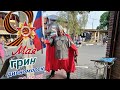 09.05.22 С Днём Победы ! Добрыня на страже Грин Бара )