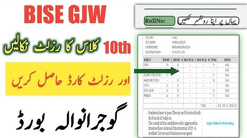 Gujranwala Board 10th Class Result 2022 | Results 10th Class 2022 | 10th Class Result 2022 Date