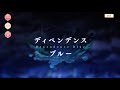 マギレコ - 「ディペンデンスブルー」 イベント ストーリー ※BGMあり