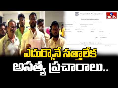 ఎదుర్కొనే సత్తాలేకనే అసత్య ప్రచారాలు.. | Jakkidi Prabhakar Reddy Jakkidi Shiva Charan | hmtv - HMTVNEWS