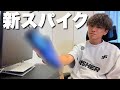 夏に向けて新しいサッカースパイク買った