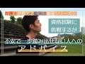 資格試験に挑戦するか不安で一歩踏み出せない人へアドバイス【弁護士が教える勉強方法動画シリーズ③】