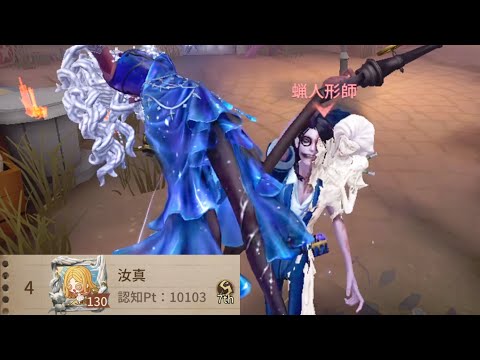 蝋人形師4位 (4th Wax Artist)【第五人格】 - YouTube