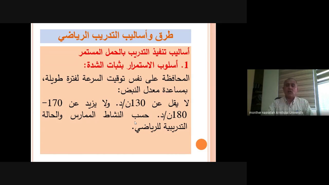 الحمل التدريبي المستمر   trimmed