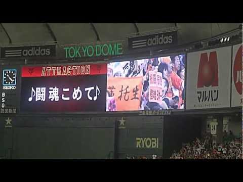 2012/11/3 日本シリーズ第6戦巨人vs日本ハム万歳三唱・闘魂こめて大合唱