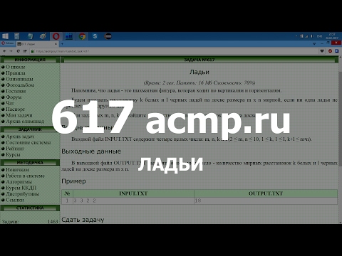 Разбор задачи 617 acmp.ru Ладьи. Решение на Java