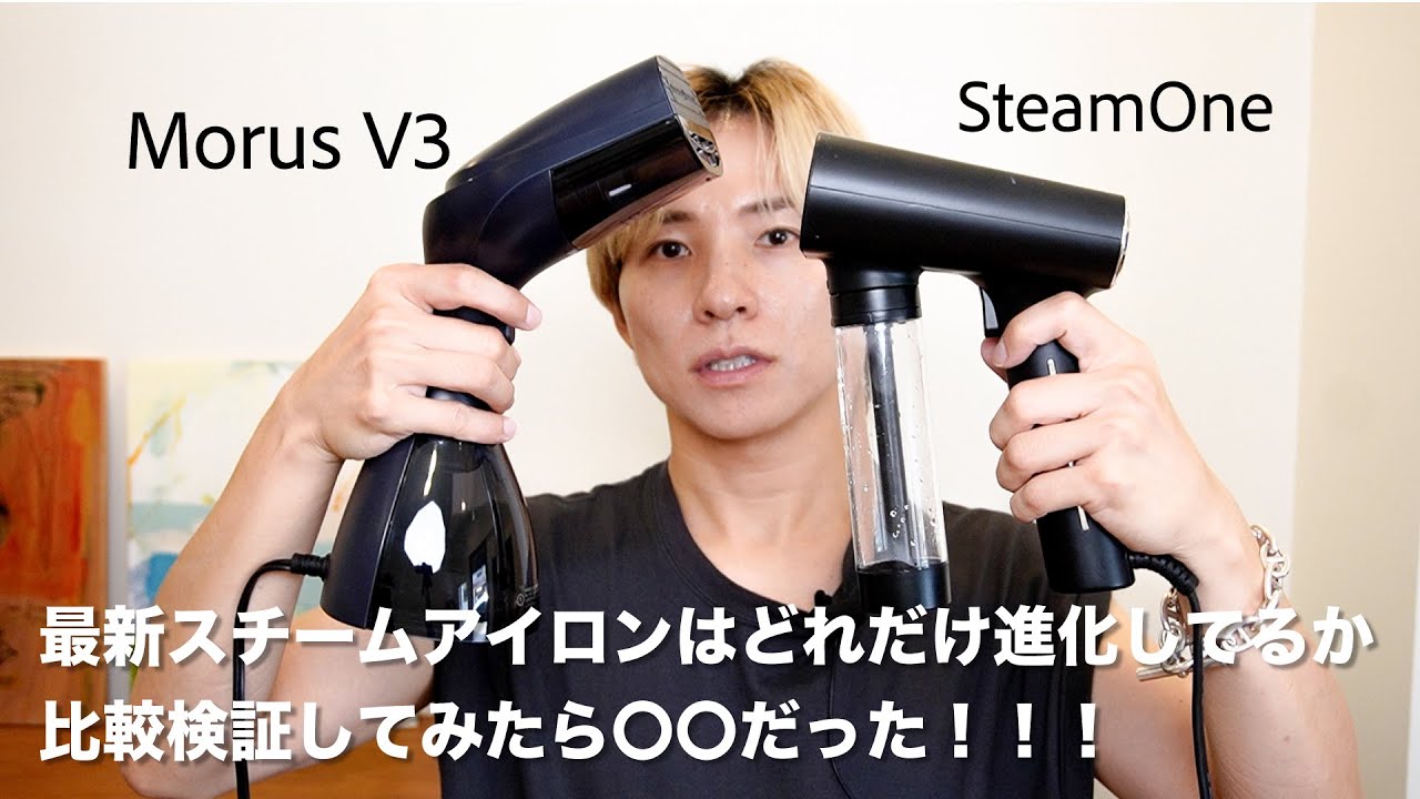 morus V3] What's the next-generation steam iron really like? An