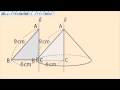 中3数学　回転体や球の体積・表面積を、三平方の定理を利用して求めることができるの？