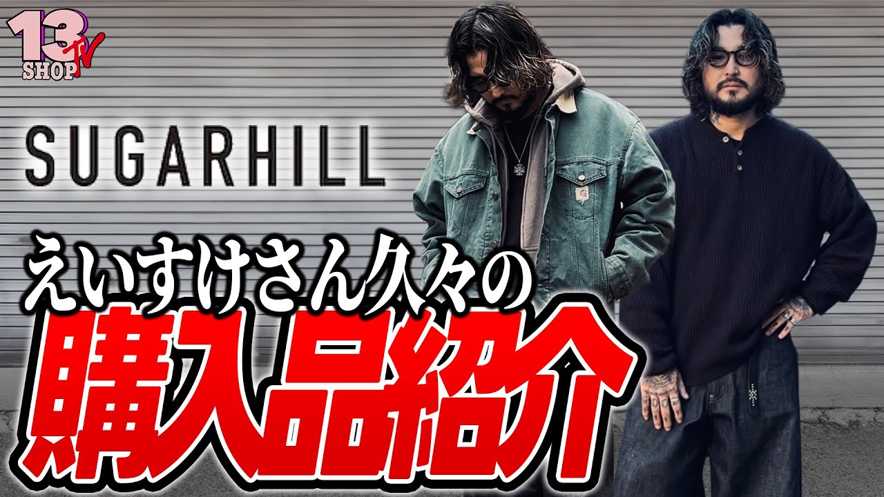 SUGAR HILL] Introducing our purchases! - YouTube