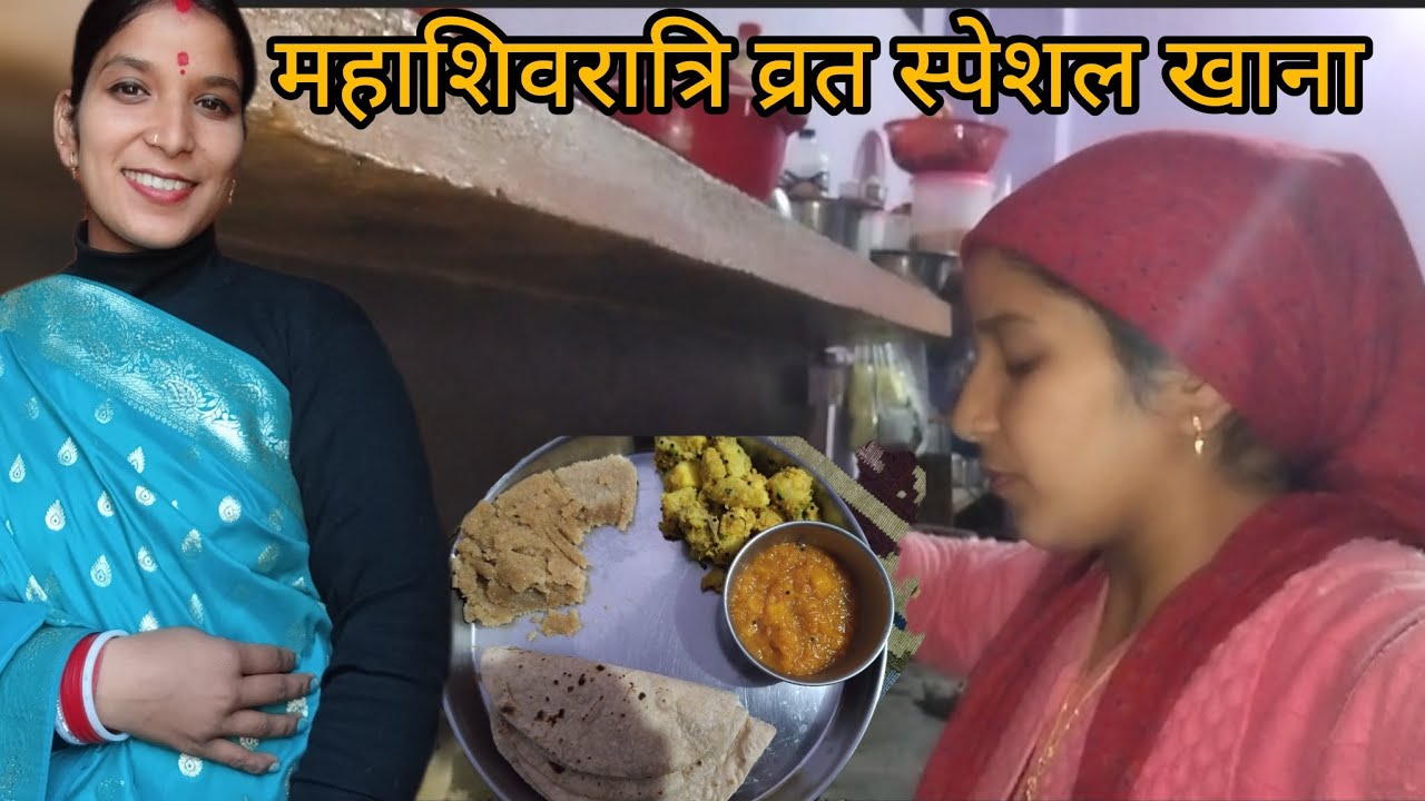 Mahashivratri 🌺🙏 full bay vlog/महाशिवरात्रि व्रत स्पेशल खाना /pahdi lifestyle vlog Shivani Panwar 