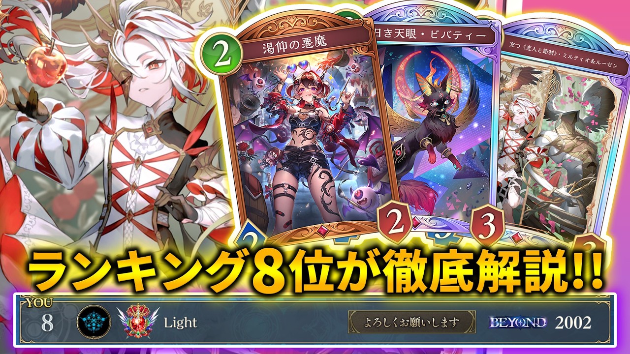 【シャドバWB】CR2000&ランキング8位達成!!現環境で強いミルティオナイトメアを徹底解説!!
