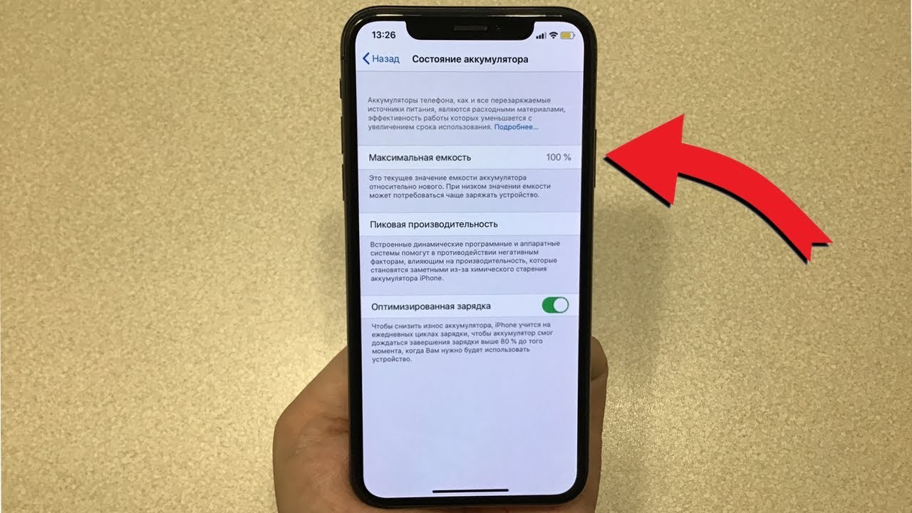 Почему состояние аккумулятора падает. 100 % Состояние батареи на iphone!. Состояние аккумулятора iphone 100. Аккумулятор айфон 100%. АКБ 100 У айфона.