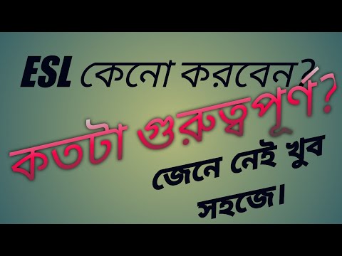 ভিডিও: ESOL প্র্যাক্সিস কি?