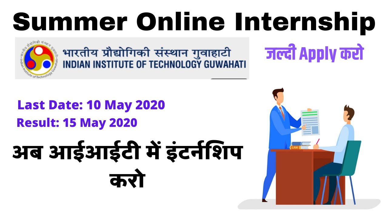 How To Get Summer Internship At IIT Guwahati How To Get Summer