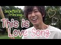阿部亮平のあざと可愛いMV風動画【This is Love Song】