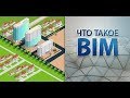 BIM-технологии в строительстве. Основы