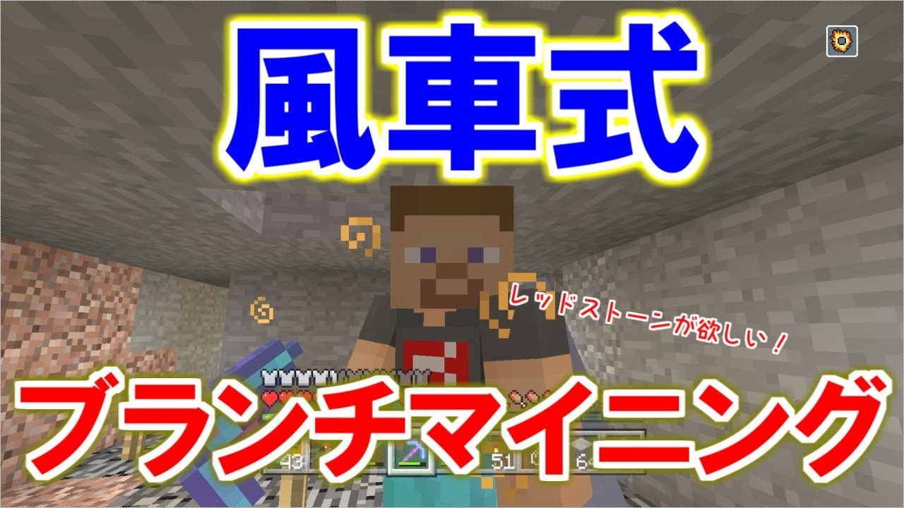 マイクラ 初挑戦 風車式ブランチマイニングで鉱石ザックザク パート３１４ ゆっくり実況 Youtube