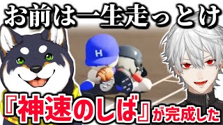 【にじさんじ甲子園】葛葉が黒井しばを『神速のしば』にするまでまとめ【にじさんじ/切り抜き】