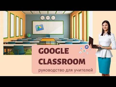 Видео: Google classroom - KAMI - для учителя. Как пользоваться.