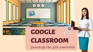 Google classroom - KAMI - для учителя. Как пользоваться.