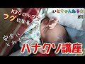 赤ちゃんの安全なハナクソの取り方とは？【育児vlog】#6