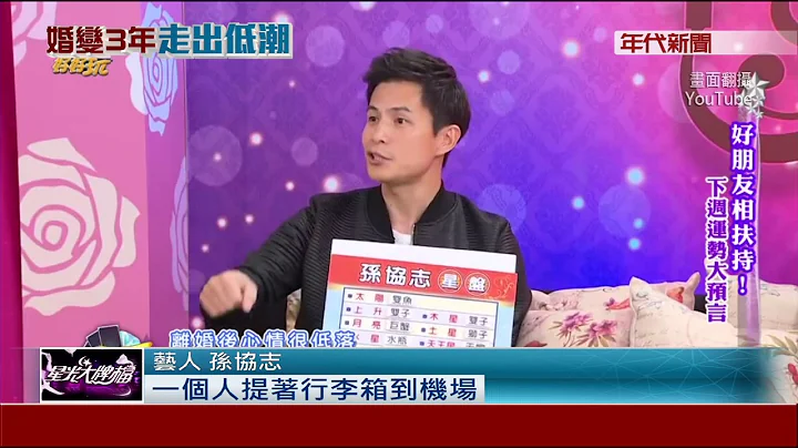 離婚3年吐心聲! 孫協志自曝"曾痛哭2次" - 天天要聞