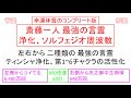【800倍速 60分間】右から「天之御中主神様」648万回 / 左から「ツイてる」6,480万回 / ティンシャ浄化、第1~6チャクラ活性化+秘密のエッセンス