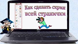 Как сделать скрин длинной страницы. Программа для скриншотов. Как сделать скрин длинной страницы. Программа для скриншотов.