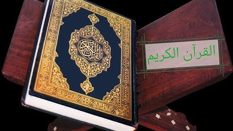 القران الكريم بدون حقوق النشر بدون اعلانات 💛