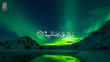 Surat Al-Adiyat - Mishary Rashid Alafasy | مشاري بن راشد العفاسي - سورة العاديات