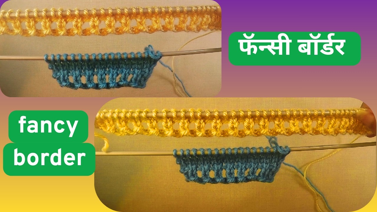 Design 182/decorative border/beautiful/very easy/वीण १८२/नवीन पद्धतीची बॉर्डर/सोपी/सुंदर/डेकोरेटिव्ह