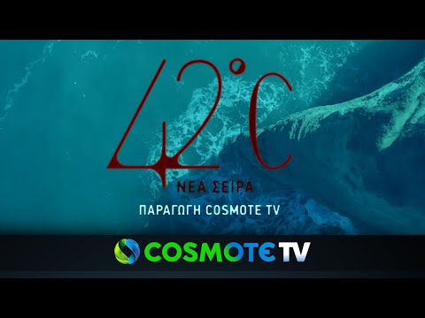 42°C - Official Trailer | COSMOTE TV