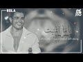 ياما اتمنيت تبقى معاية شفت الايام عمرو دياب حالة واتس اب بالكلمات