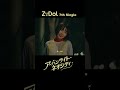 ZiDol「アーバンライト・ネオシティ」 #shorts