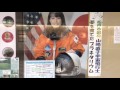 【イベント紹介】宇宙飛行士 山崎直子氏 プラネタリウム 松戸市民会館