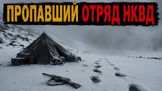 ПРОПАВШИЙ ОТРЯД НКВД — Спустя 30 лет их сигнал пришёл ИЗ-ПОД ЗЕМЛИ...